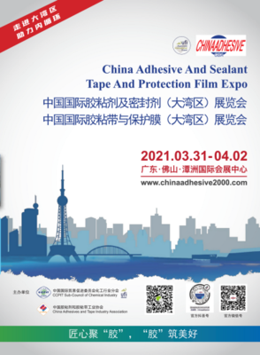 潤禾材料誠邀您參加大灣區膠粘劑密封劑展覽，探索新材料技術未來