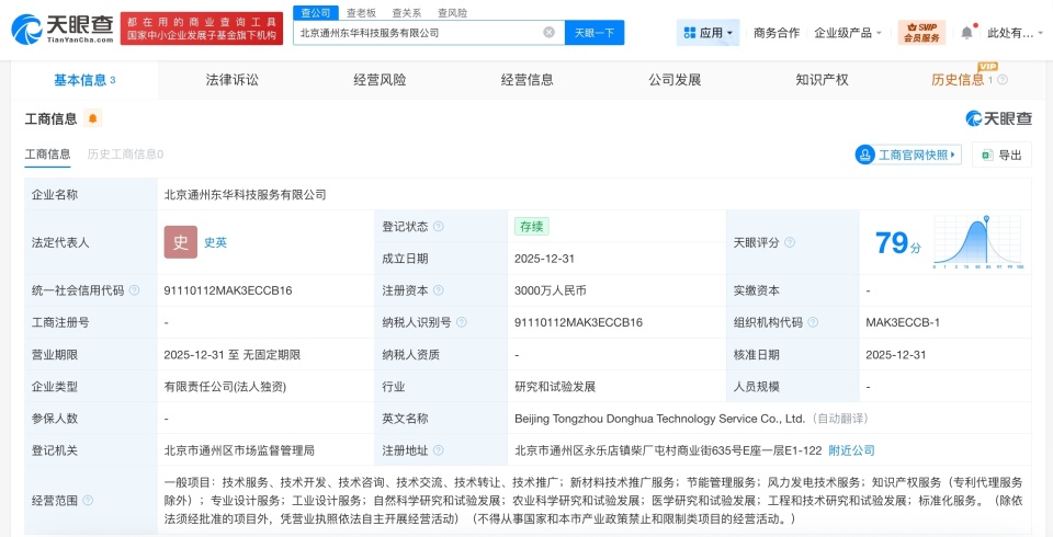 東華軟件落戶通州 注冊資本三千萬，聚焦新材料技術推廣服務